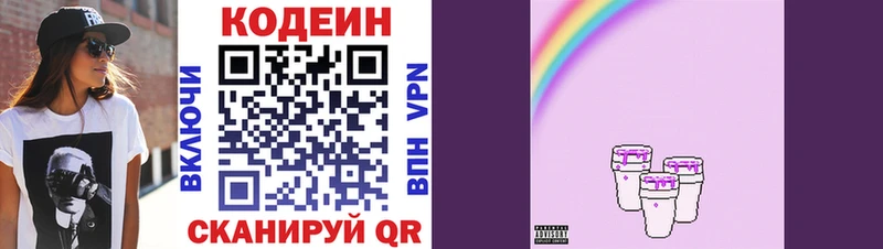 Кодеин напиток Lean (лин)  Купить где  Нестеровская 